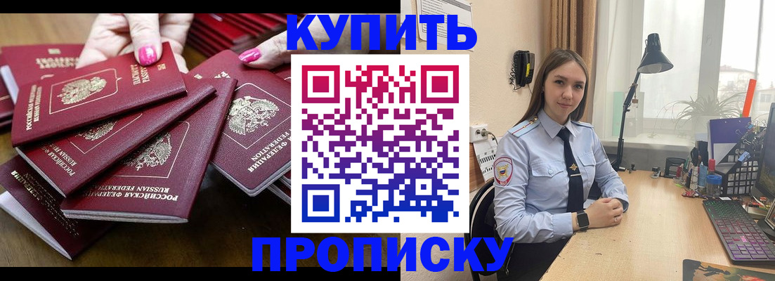 прописка законно в Старом Осколе