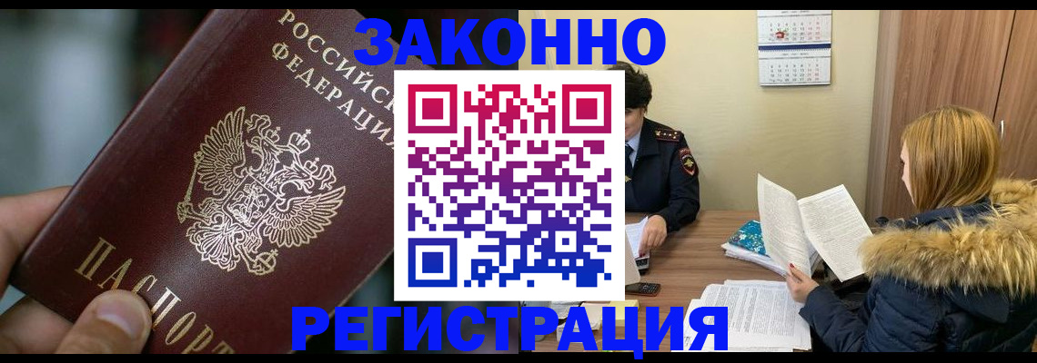 прописка в Старом Осколе